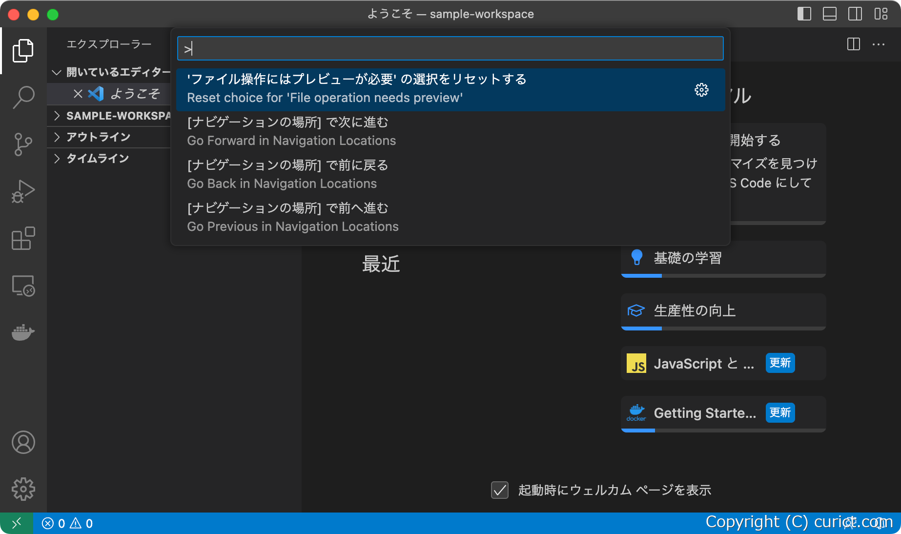 Visual Studio Code - コマンドパレットを表示する(Mac版)